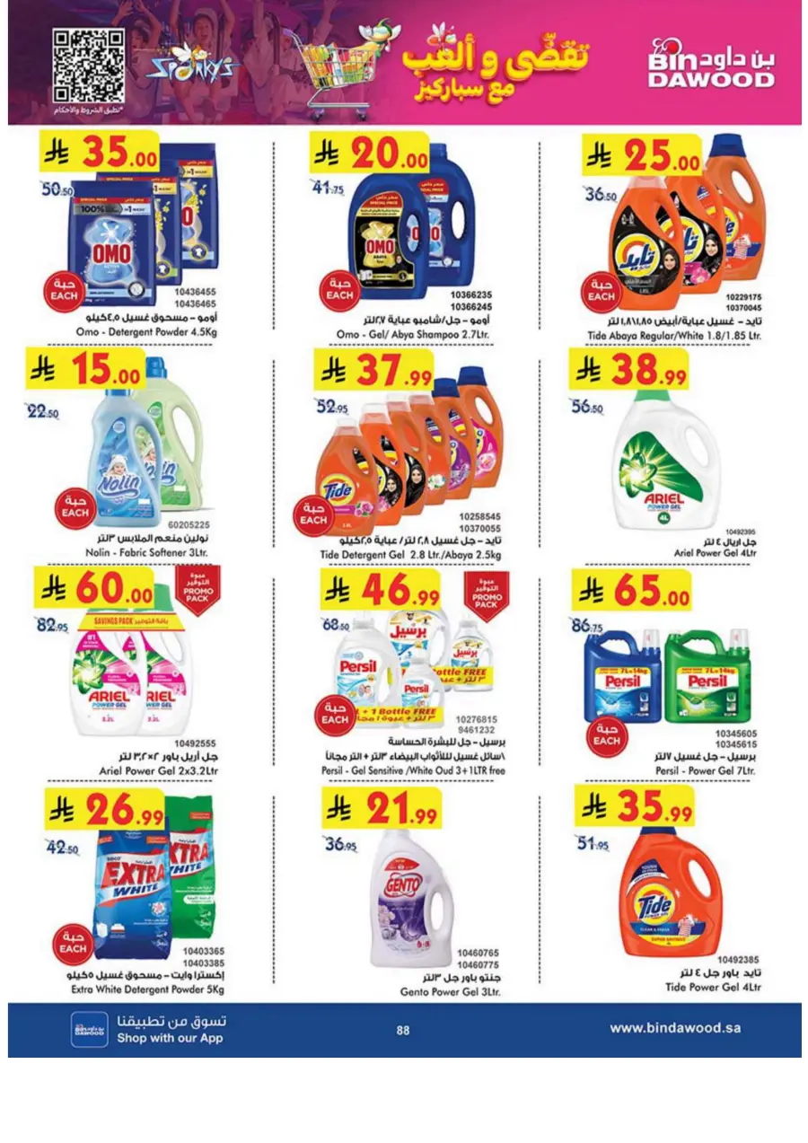 Best Offers Best Offers In Bin Dawood Khamis Mushait