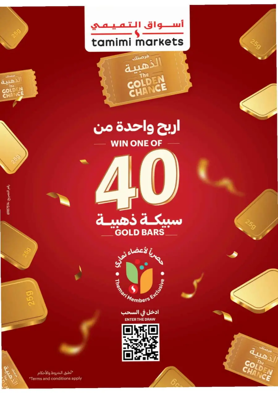 Golden chance don't miss it In Tamimi Markets Al-Kharj