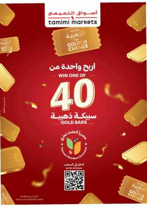 Golden chance don't miss it In Tamimi Markets Riyadh,Dammam,Jeddah,Hafar Al Batin,Hail,Al Hasa,Jubail,Al Khobar,Makkah,Madinah,Taif,Buraidah,Tabuk,Khamis Mushait,Al-Kharj,Abha,Al Bahah,Saihat,Qaseem,Khafji,Al Qatif,Dhahran