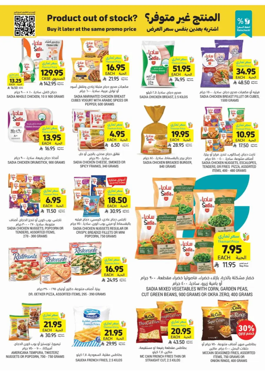 Golden chance don't miss it In Tamimi Markets Al-Kharj