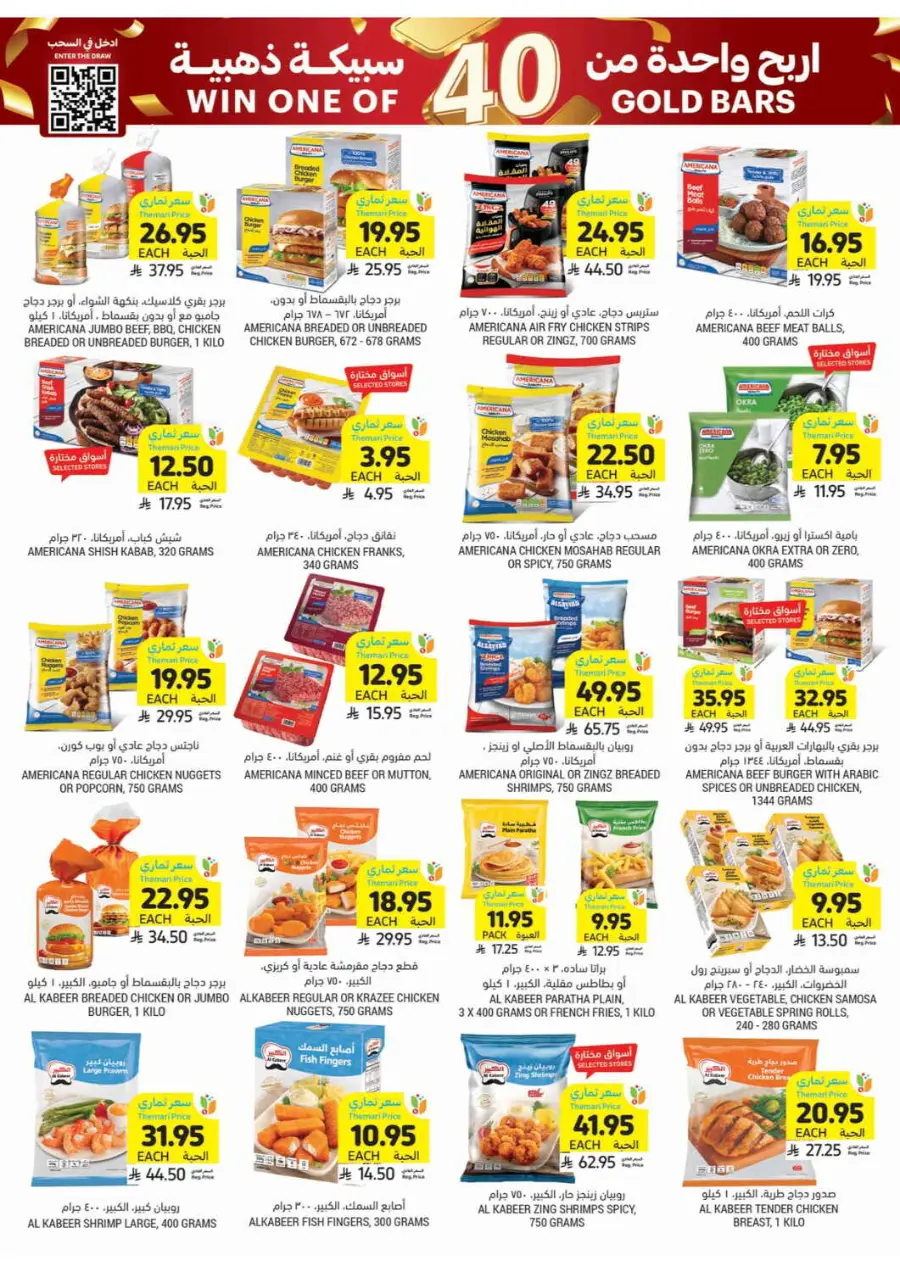 Golden chance don't miss it In Tamimi Markets Al-Kharj
