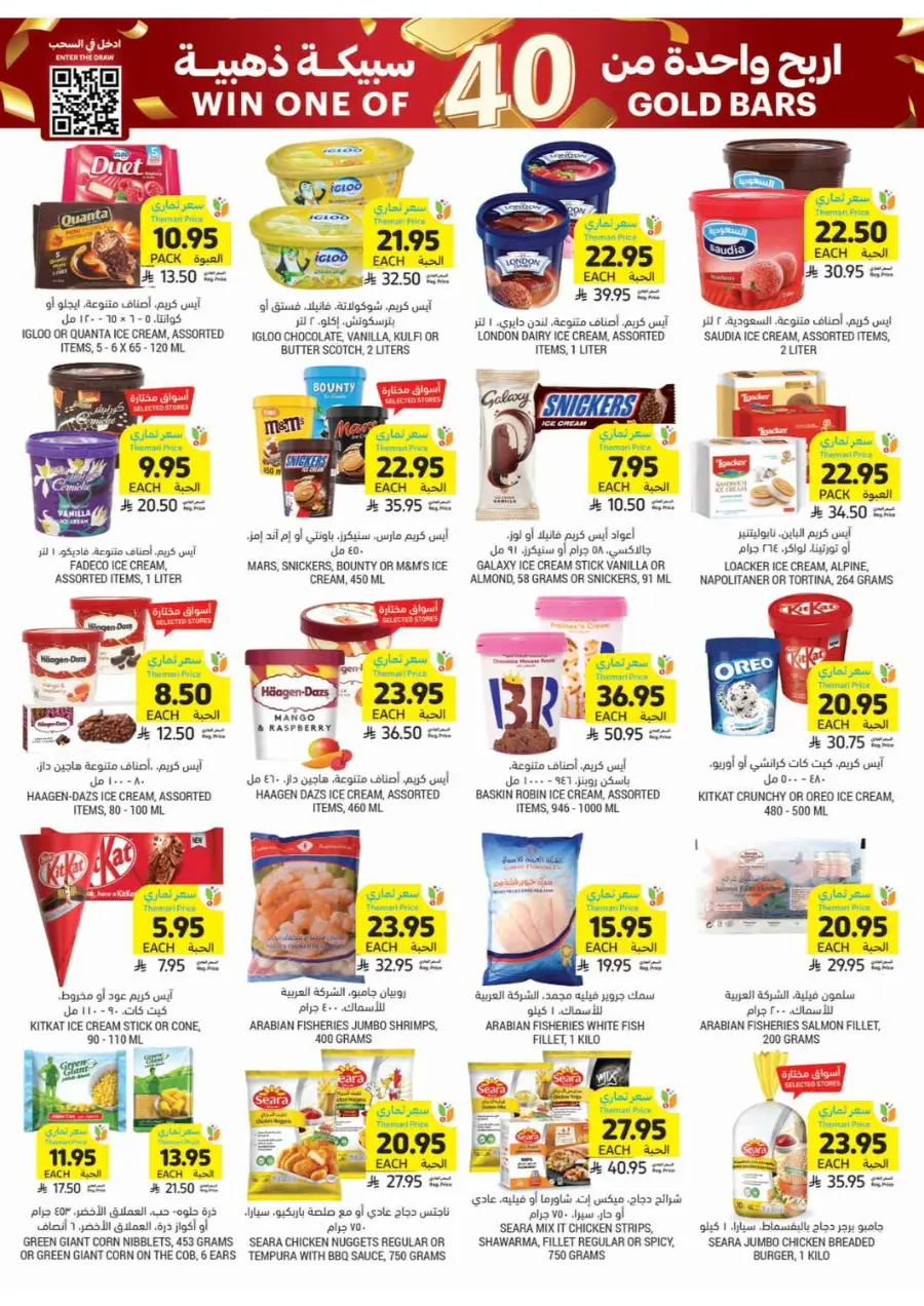 Golden chance don't miss it In Tamimi Markets Al-Kharj