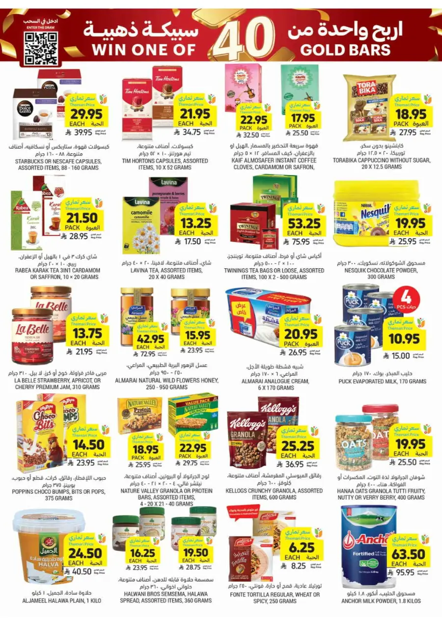 Golden chance don't miss it In Tamimi Markets Al-Kharj