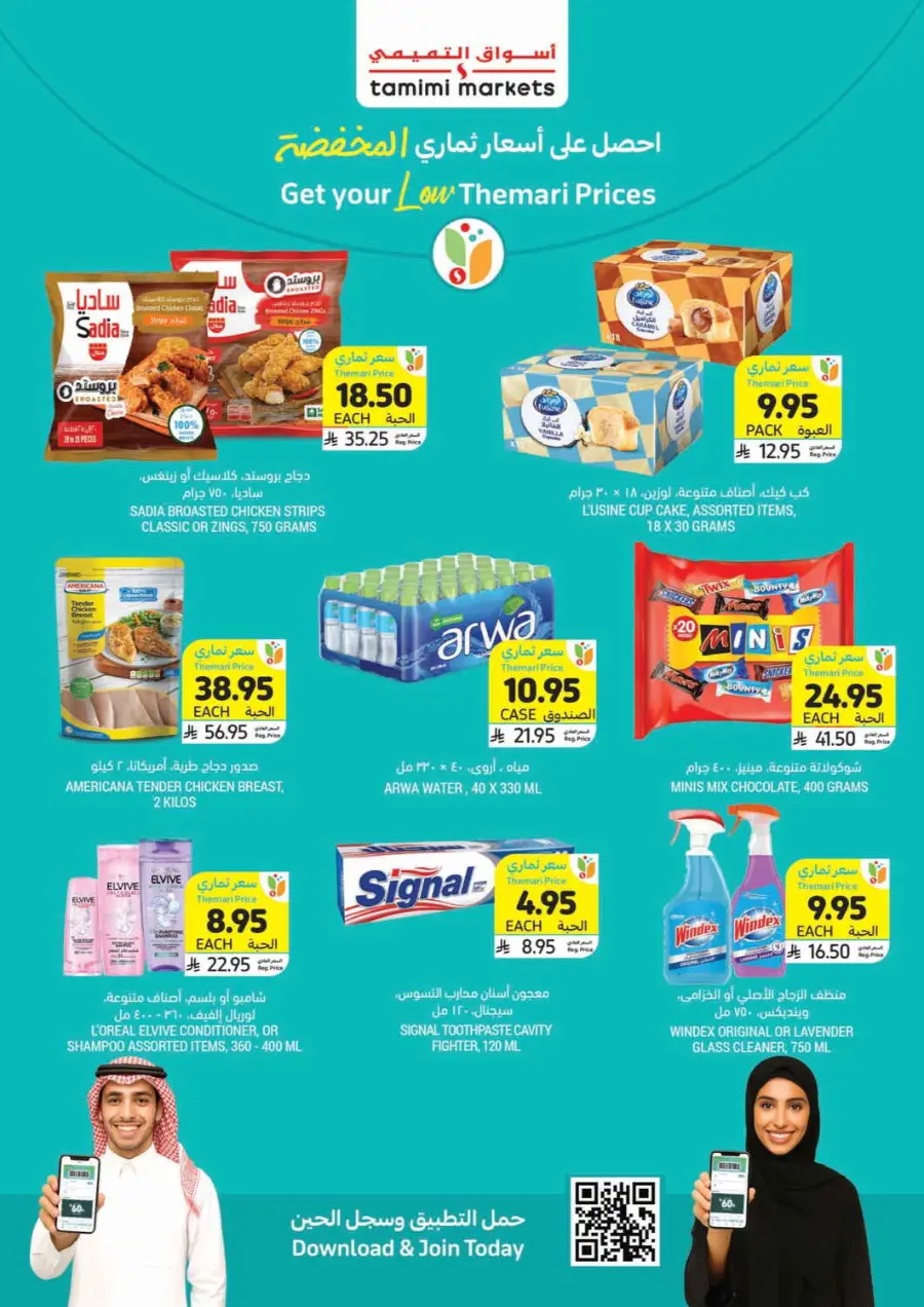Golden chance don't miss it In Tamimi Markets Al-Kharj