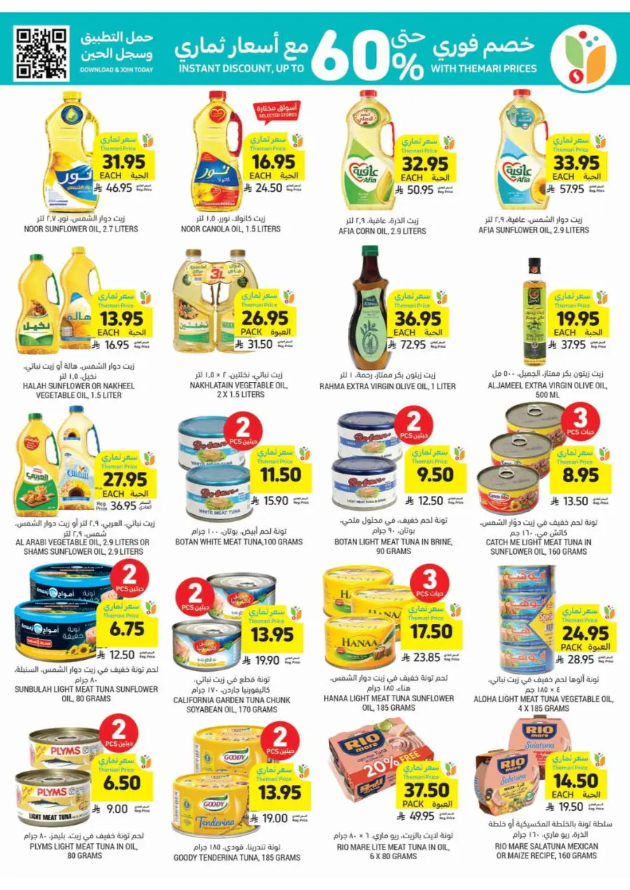 Golden chance don't miss it In Tamimi Markets Al-Kharj
