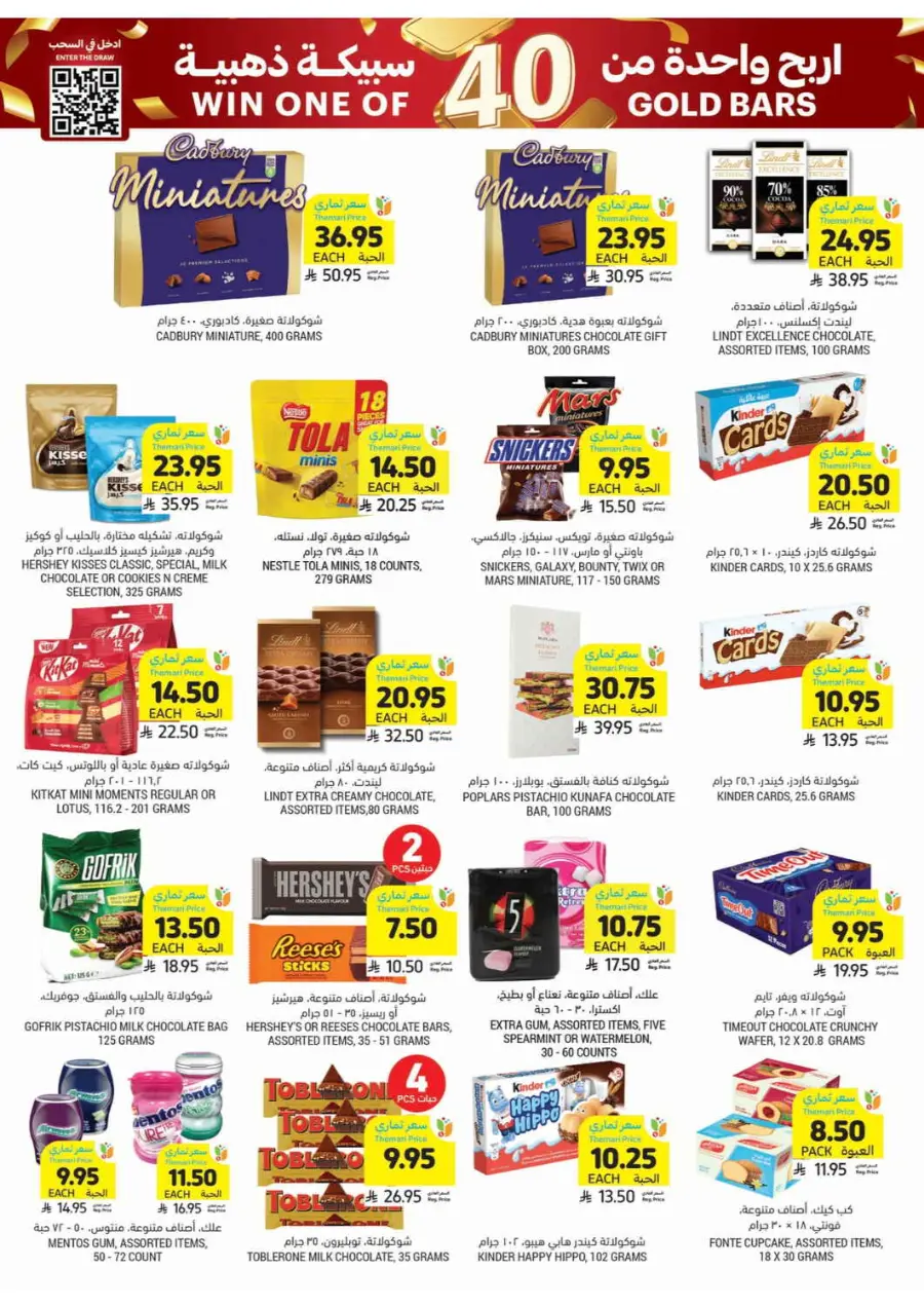 Golden chance don't miss it In Tamimi Markets Al-Kharj