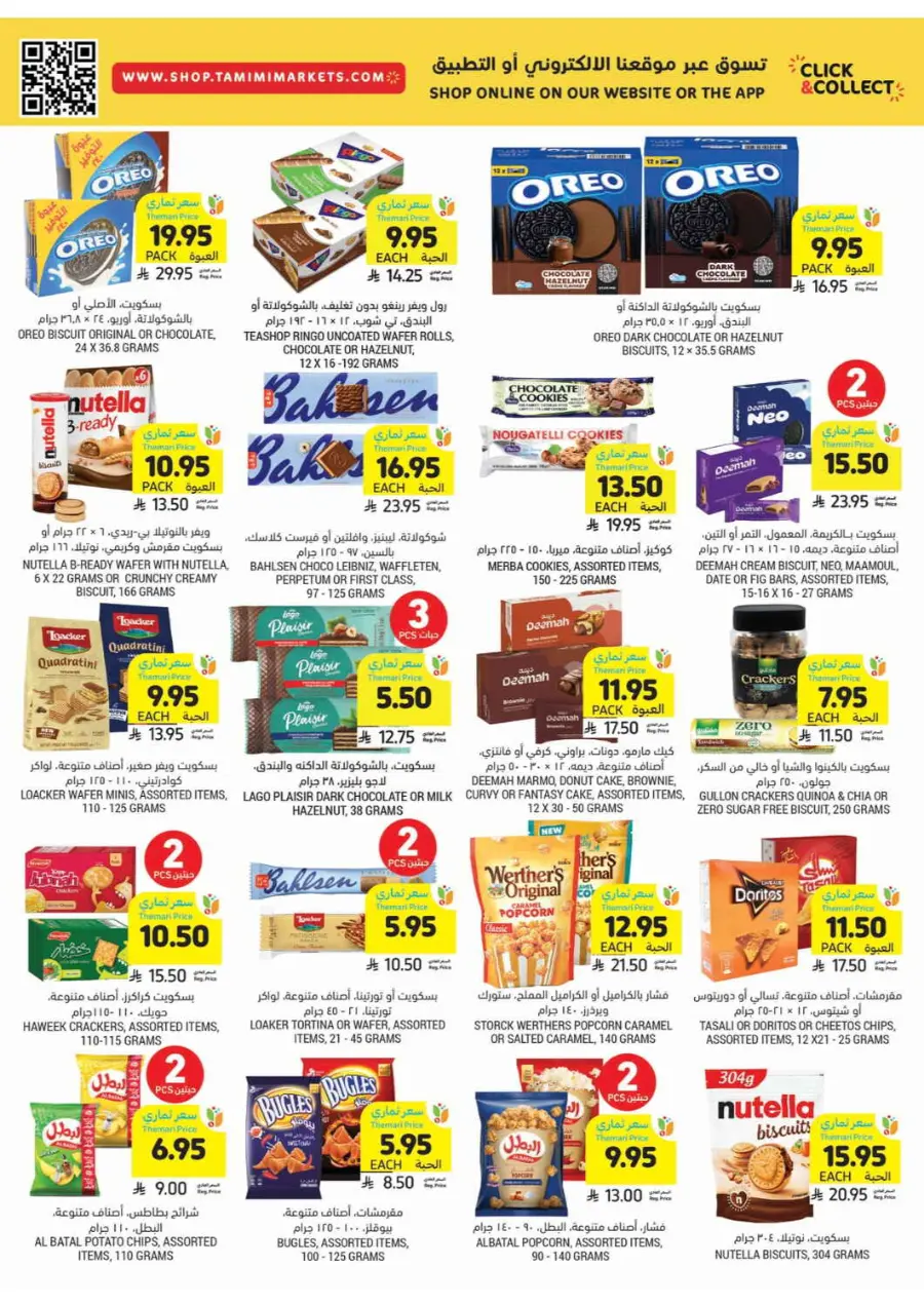Golden chance don't miss it In Tamimi Markets Al-Kharj