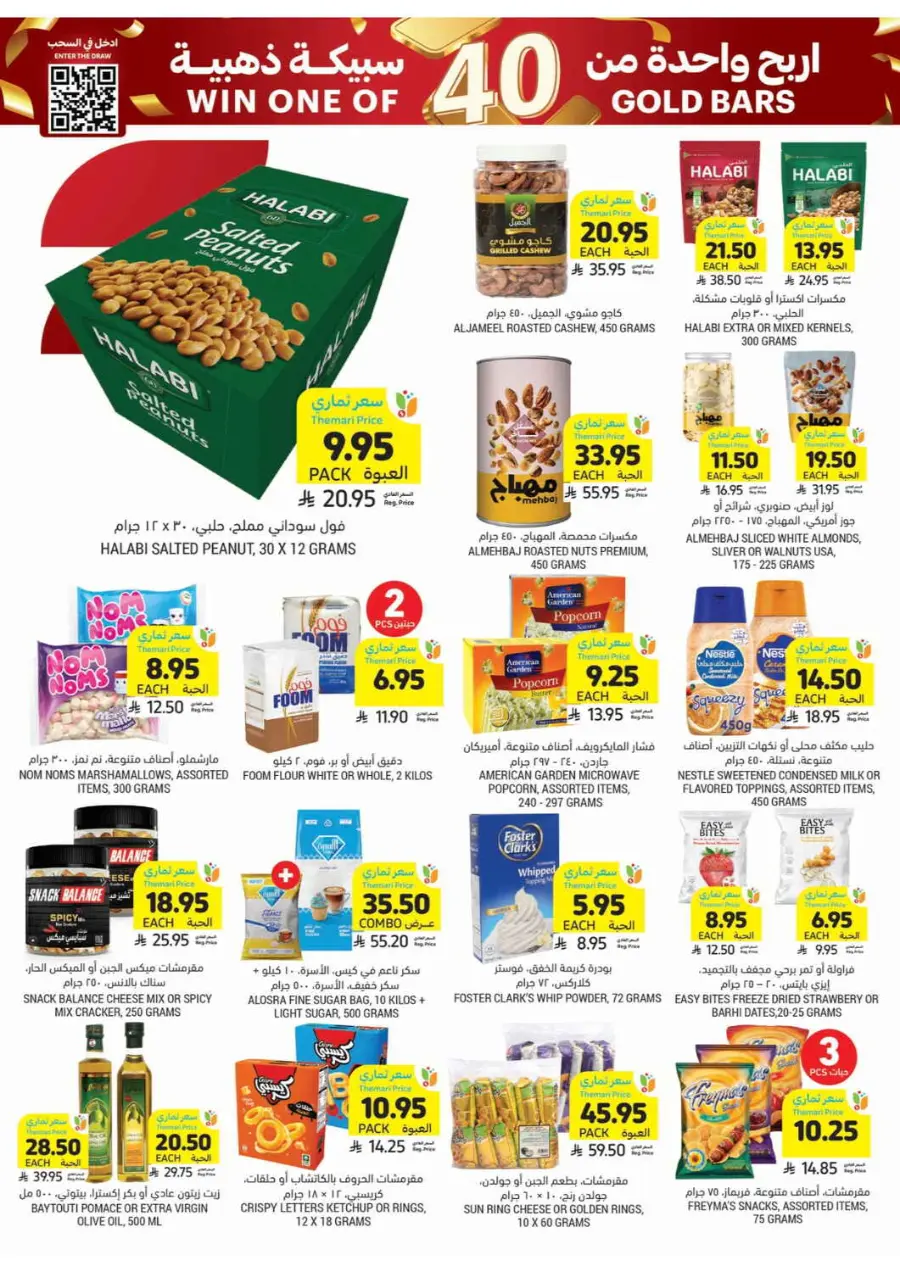 Golden chance don't miss it In Tamimi Markets Al-Kharj