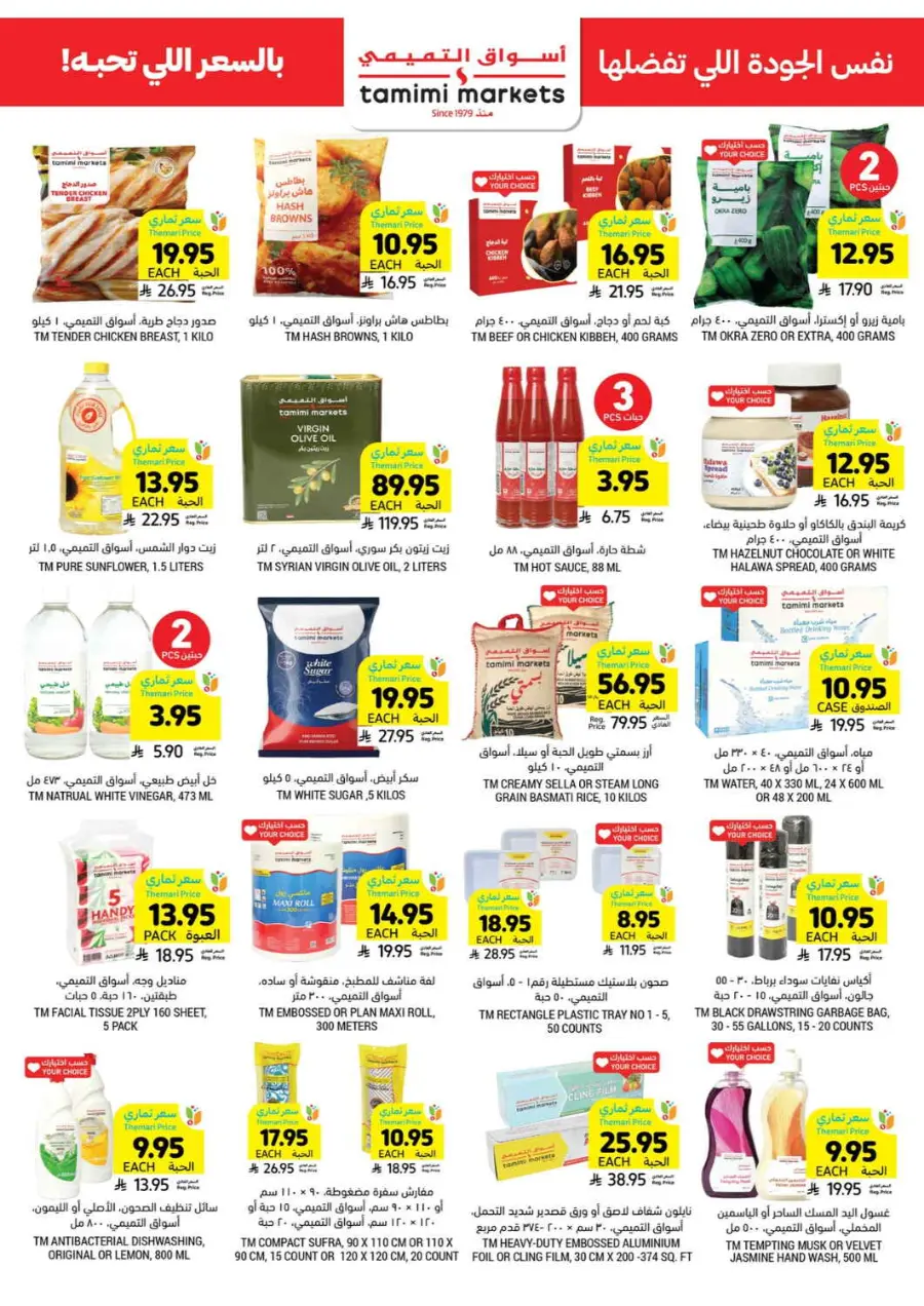 Golden chance don't miss it In Tamimi Markets Al-Kharj