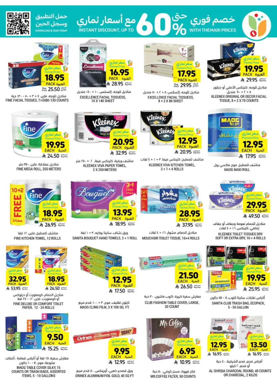 Golden chance don't miss it In Tamimi Markets Al-Kharj