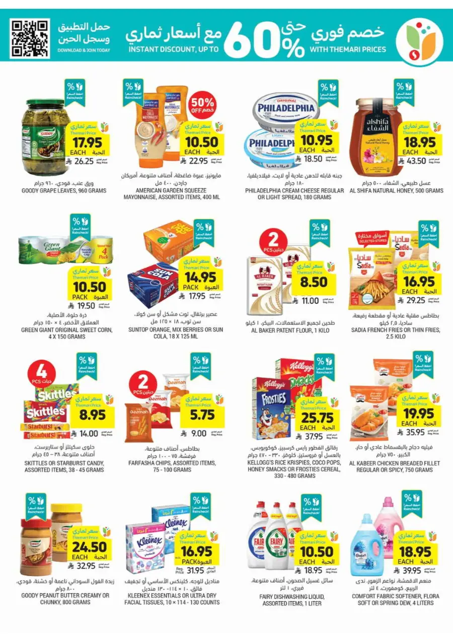 Golden chance don't miss it In Tamimi Markets Al-Kharj