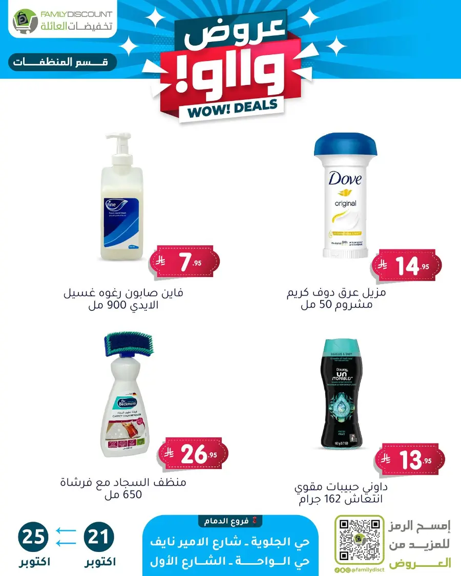Wow Deals In Family Discount Riyadh