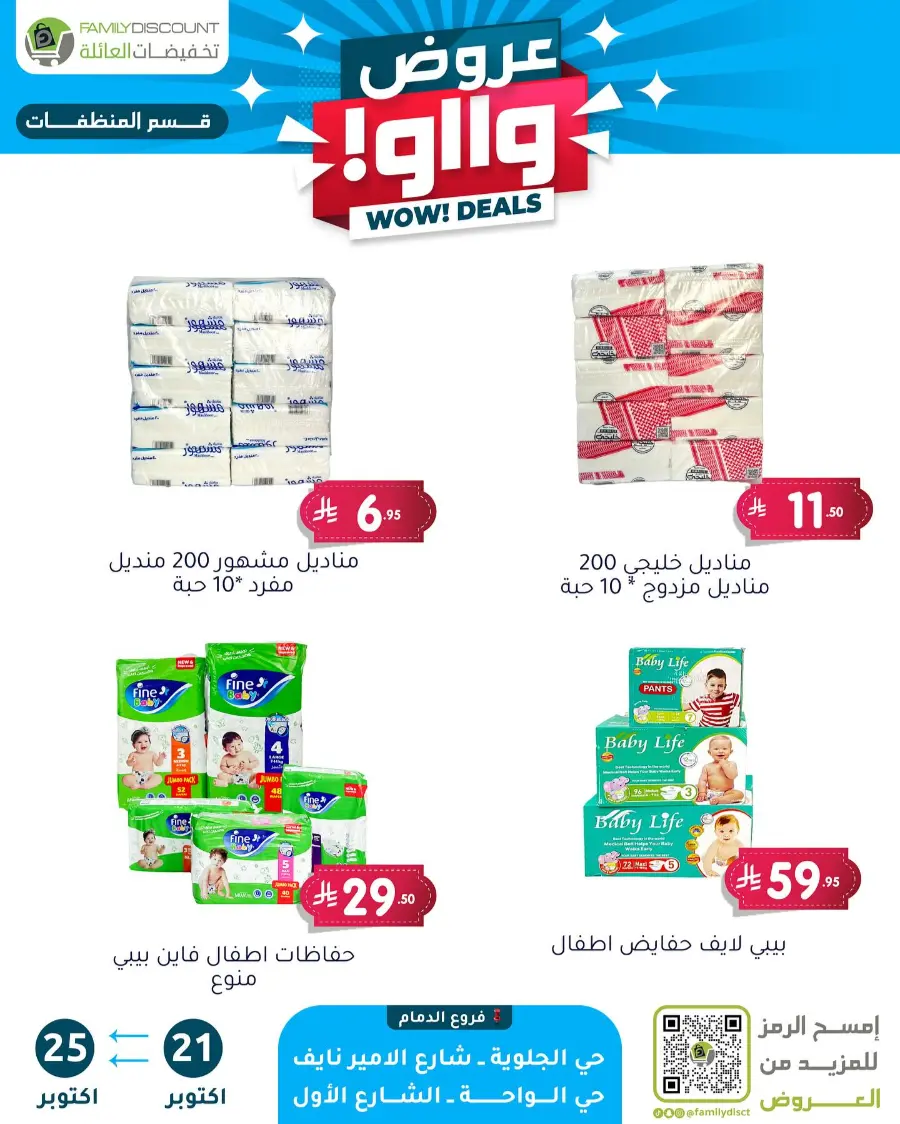 Wow Deals In Family Discount Riyadh