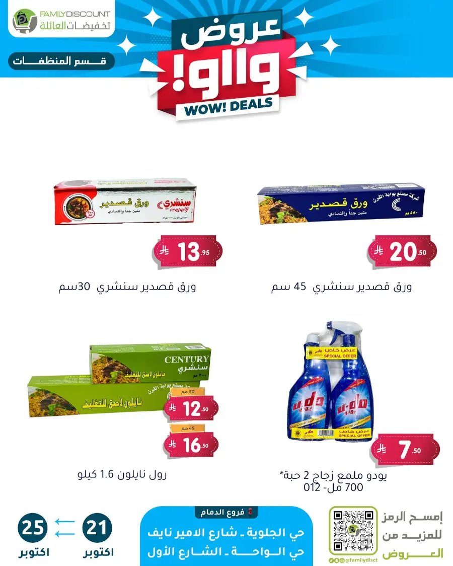 Wow Deals In Family Discount Riyadh