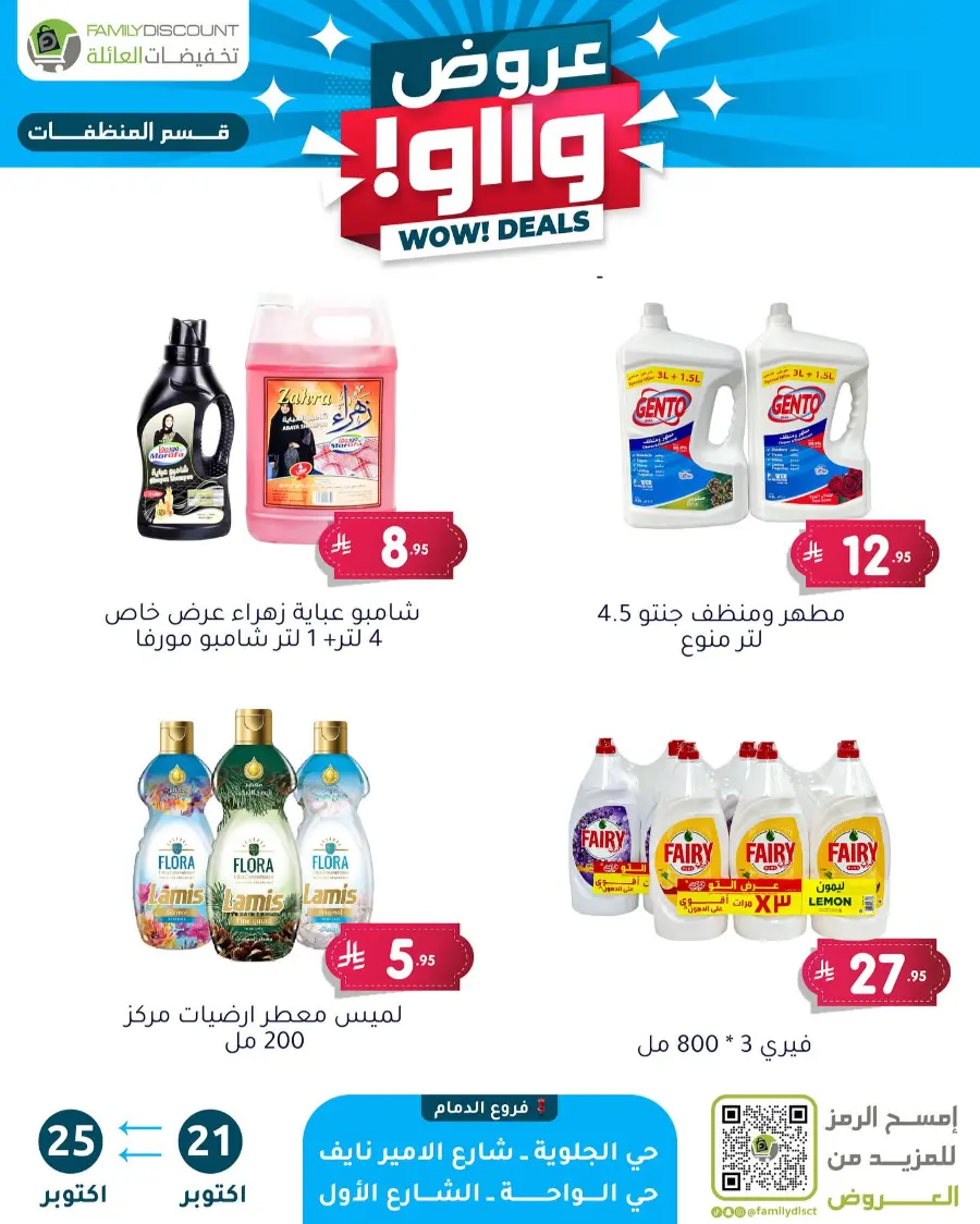 Wow Deals In Family Discount Riyadh
