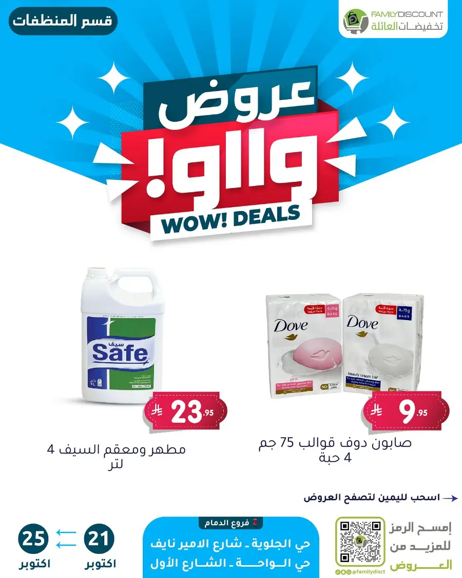 Wow Deals In Family Discount Riyadh