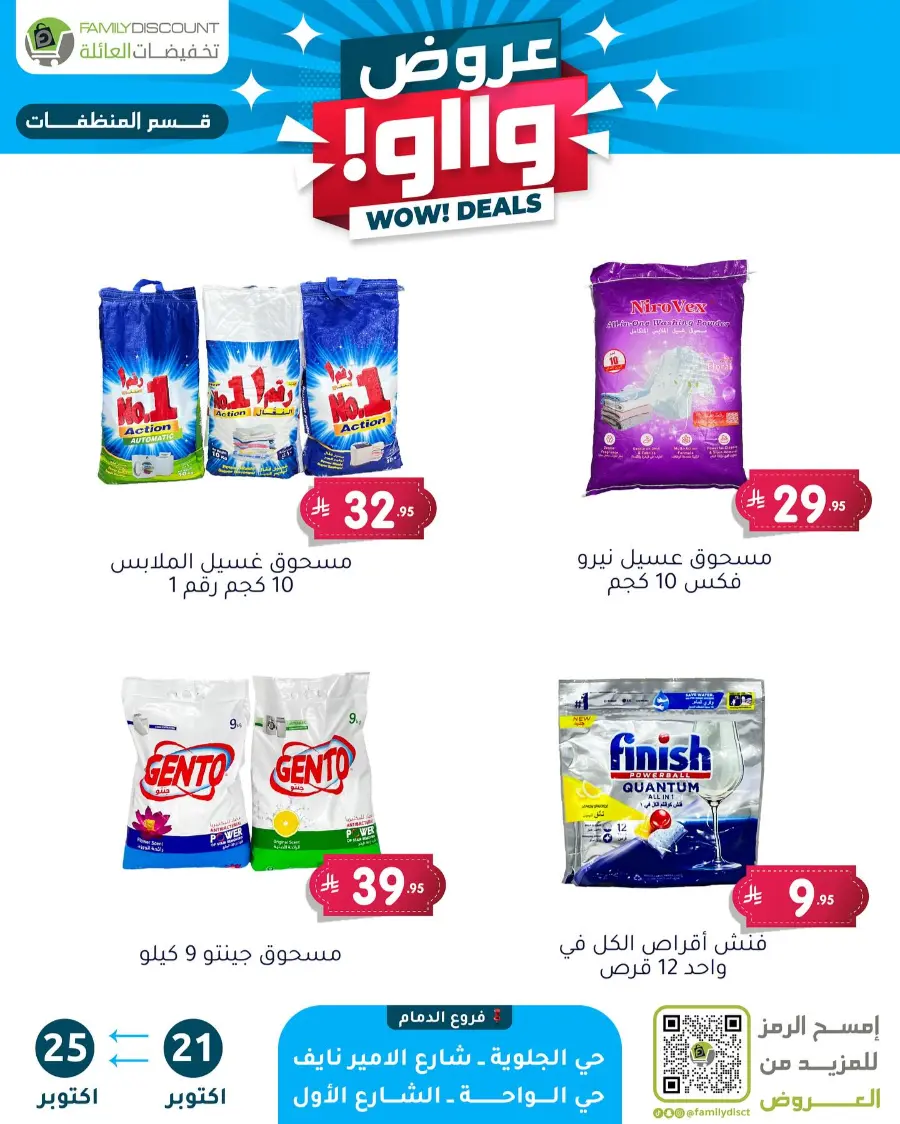 Wow Deals In Family Discount Riyadh