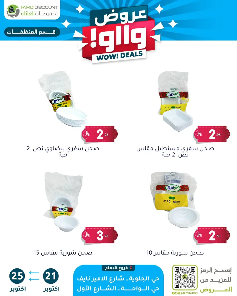 Wow Deals In Family Discount Riyadh