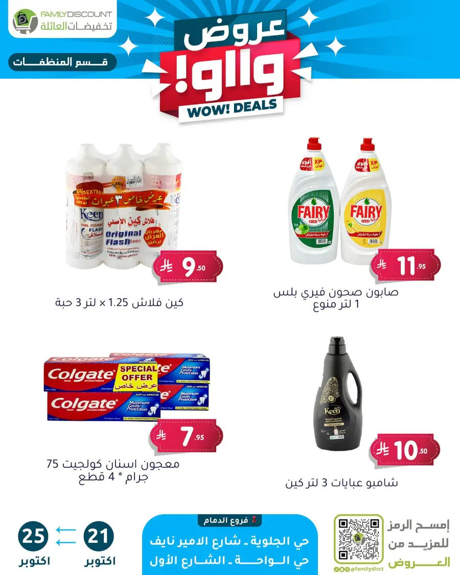 Wow Deals In Family Discount Riyadh