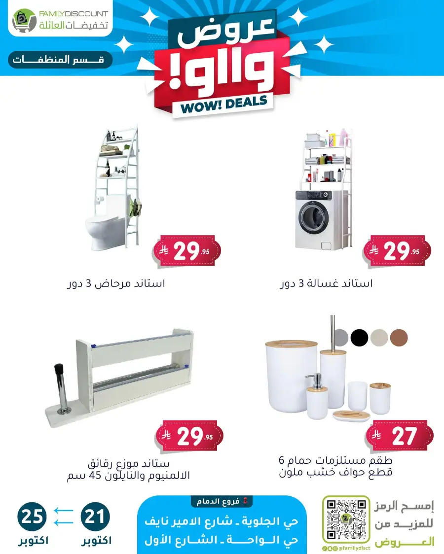 Wow Deals In Family Discount Riyadh