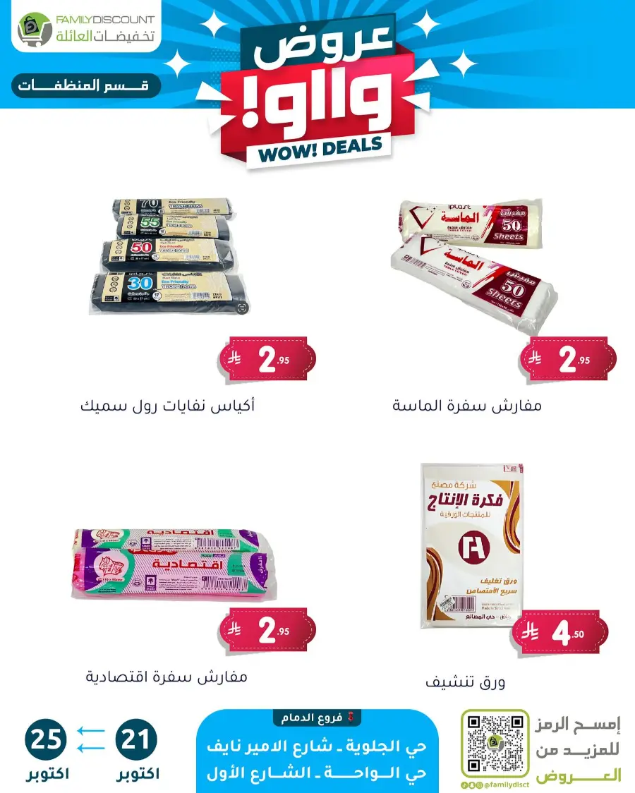 Wow Deals In Family Discount Riyadh