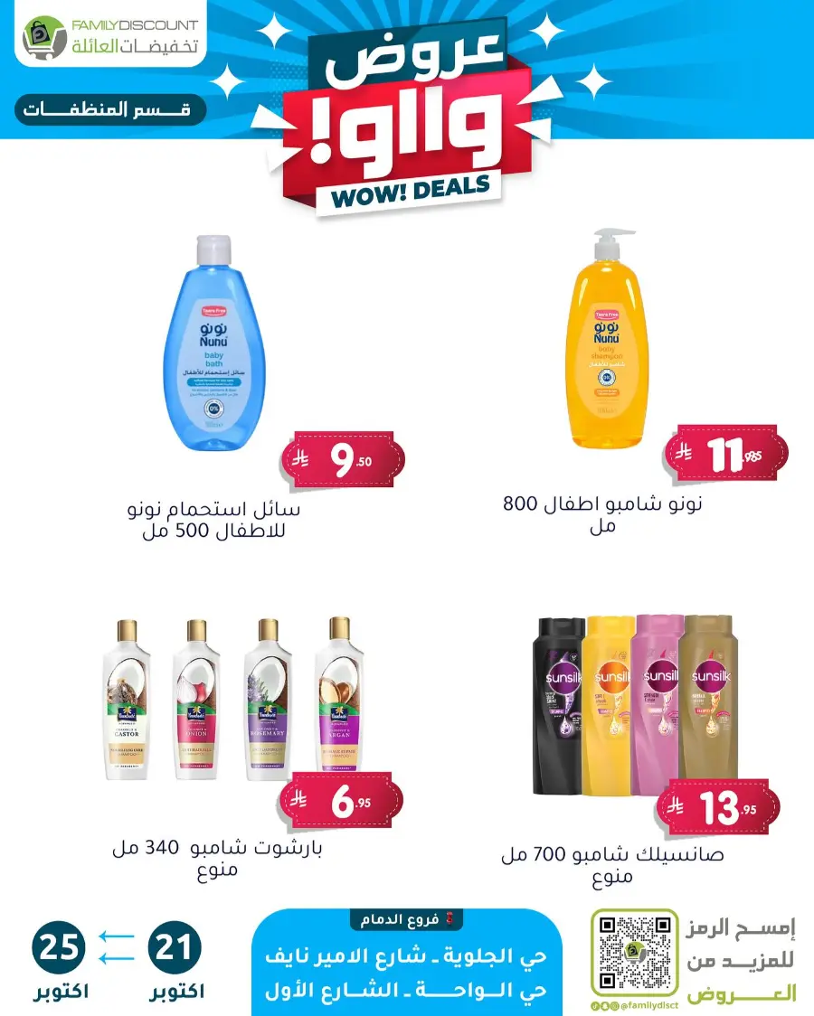Wow Deals In Family Discount Riyadh
