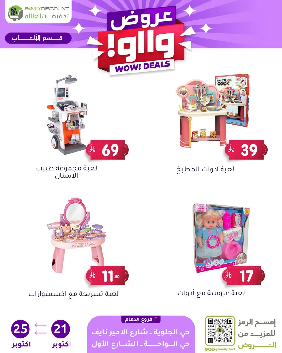 Wow Deals In Family Discount Riyadh