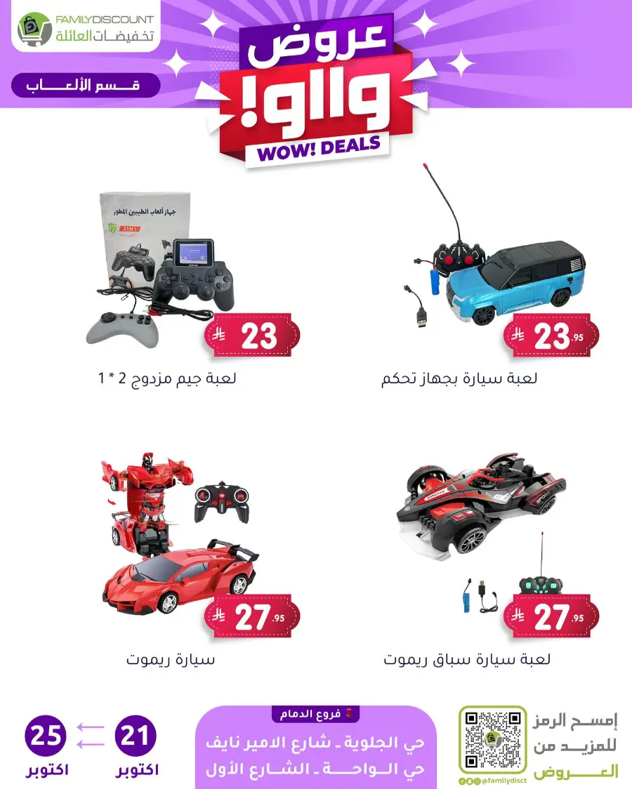 Wow Deals In Family Discount Riyadh