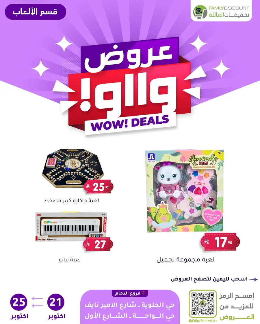 Wow Deals In Family Discount Riyadh