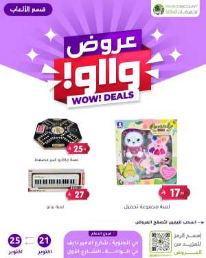 Wow Deals In Family Discount Riyadh,Dammam,Al Khobar