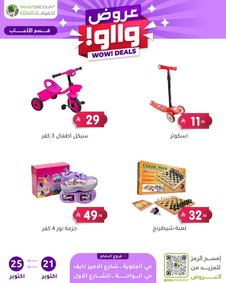 Wow Deals In Family Discount Riyadh