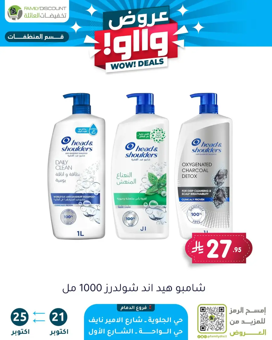 Wow Deals In Family Discount Riyadh
