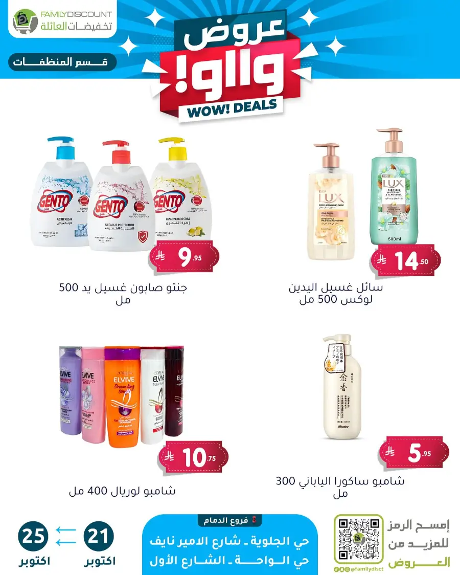 Wow Deals In Family Discount Riyadh