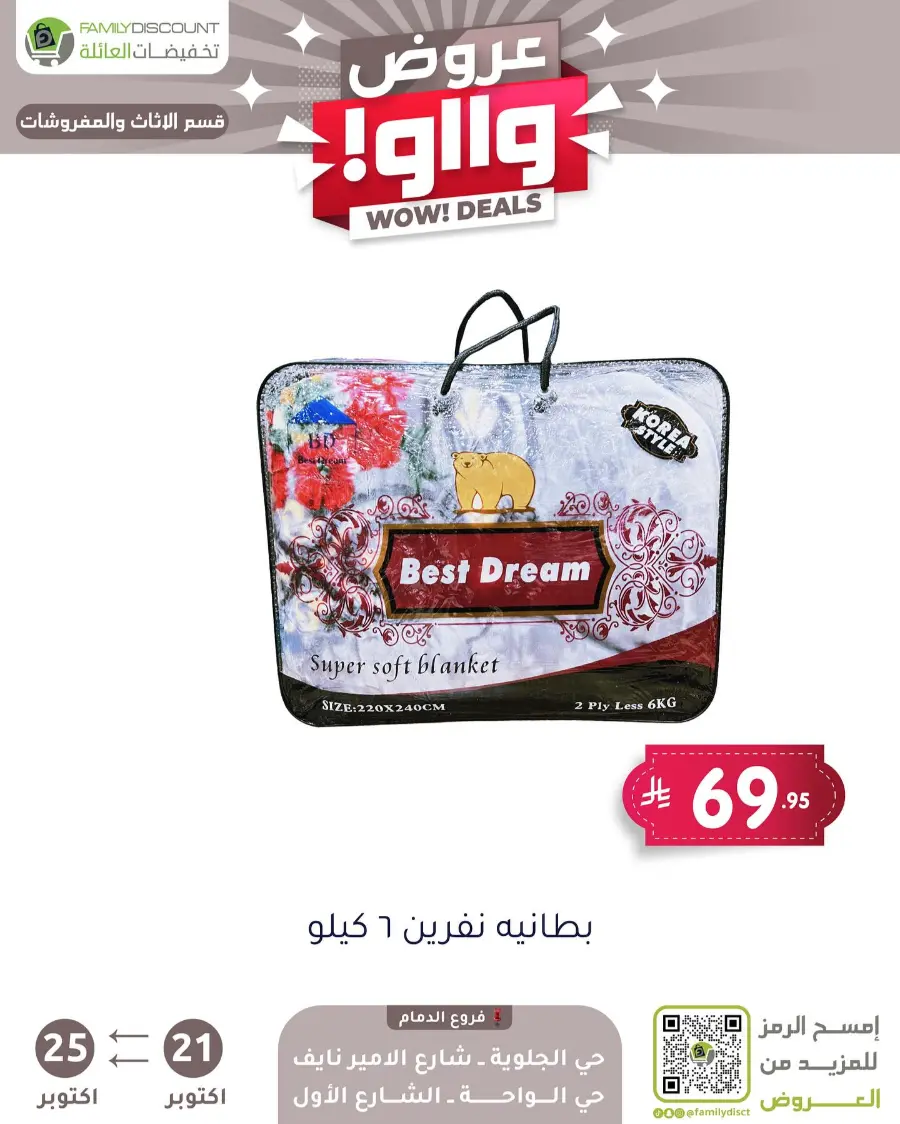 Wow Deals In Family Discount Riyadh