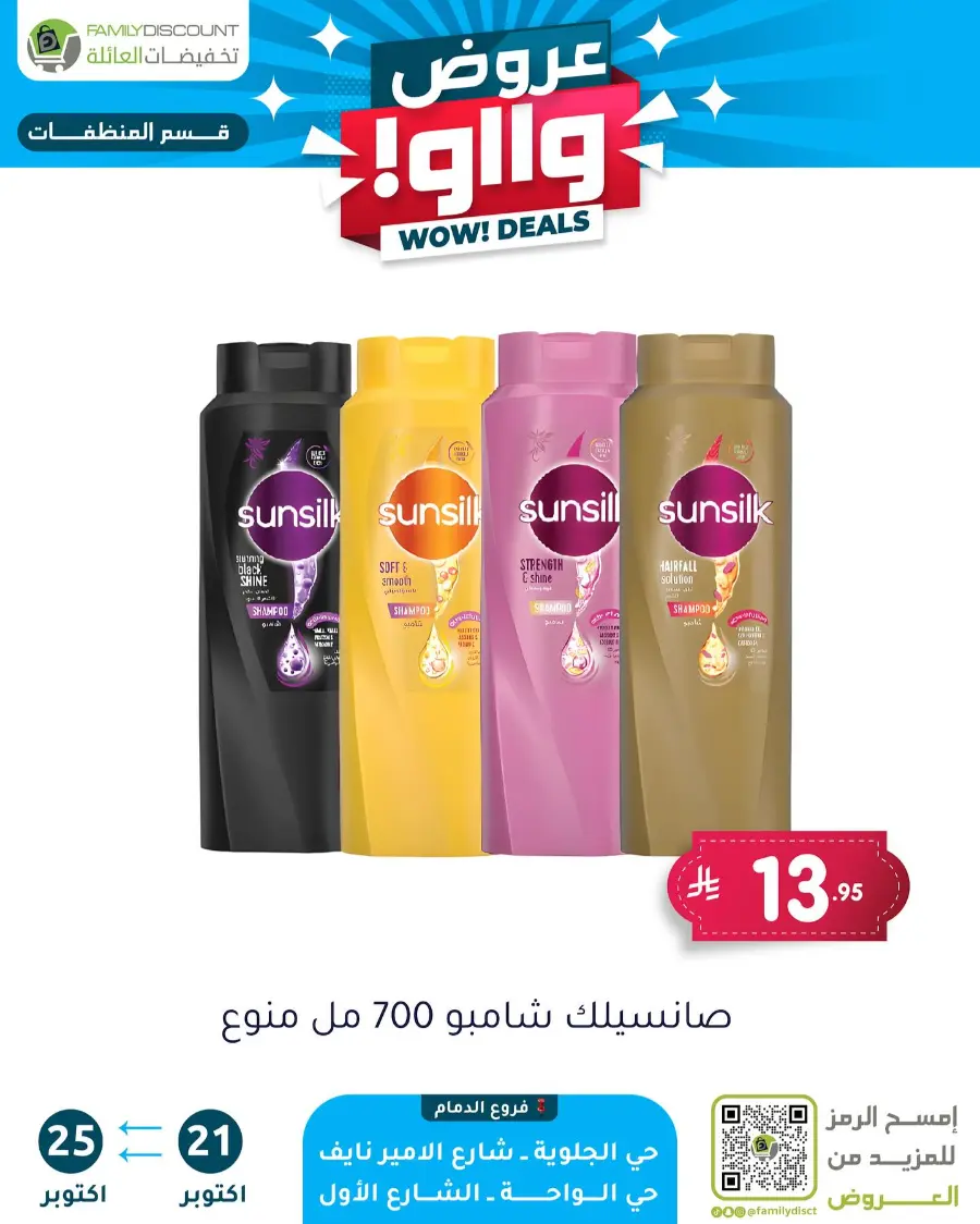 Wow Deals In Family Discount Riyadh