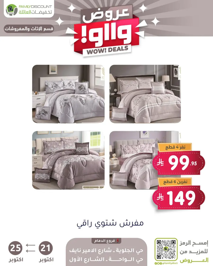 Wow Deals In Family Discount Riyadh
