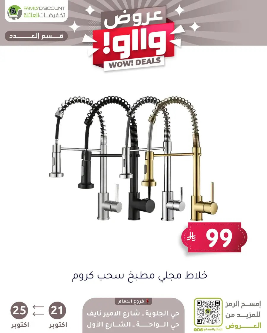 Wow Deals In Family Discount Riyadh