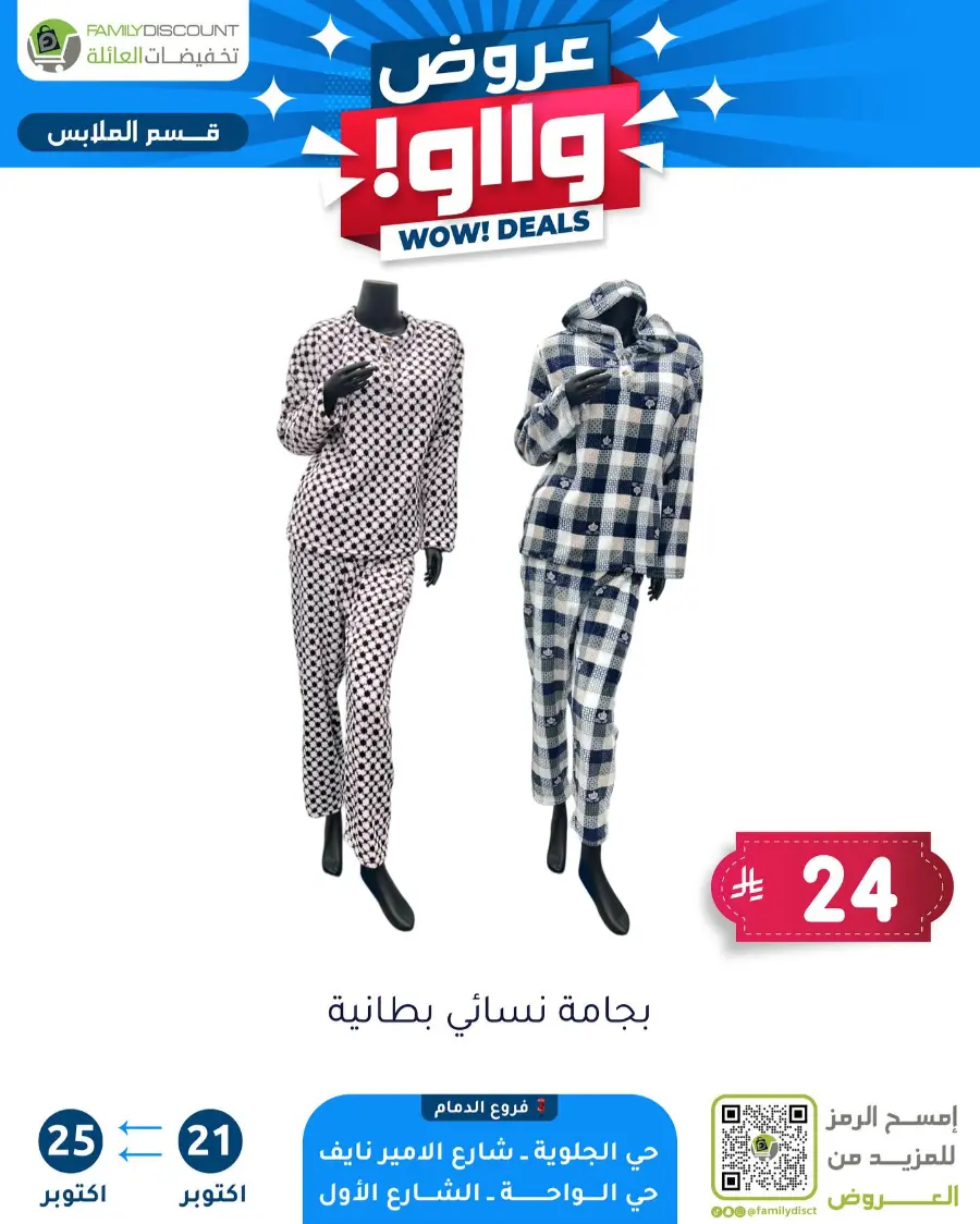 Wow Deals In Family Discount Riyadh