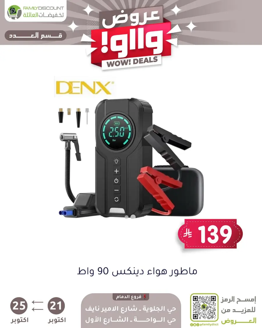 Wow Deals In Family Discount Riyadh