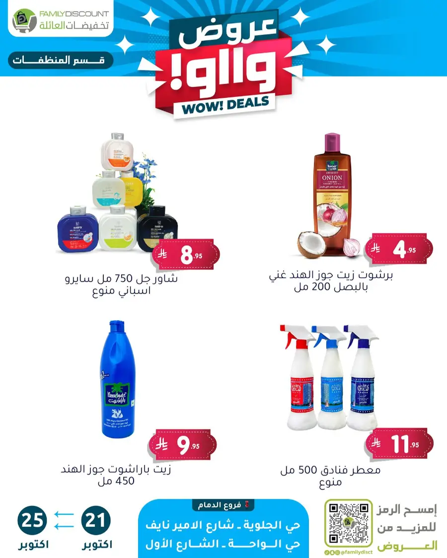Wow Deals In Family Discount Riyadh
