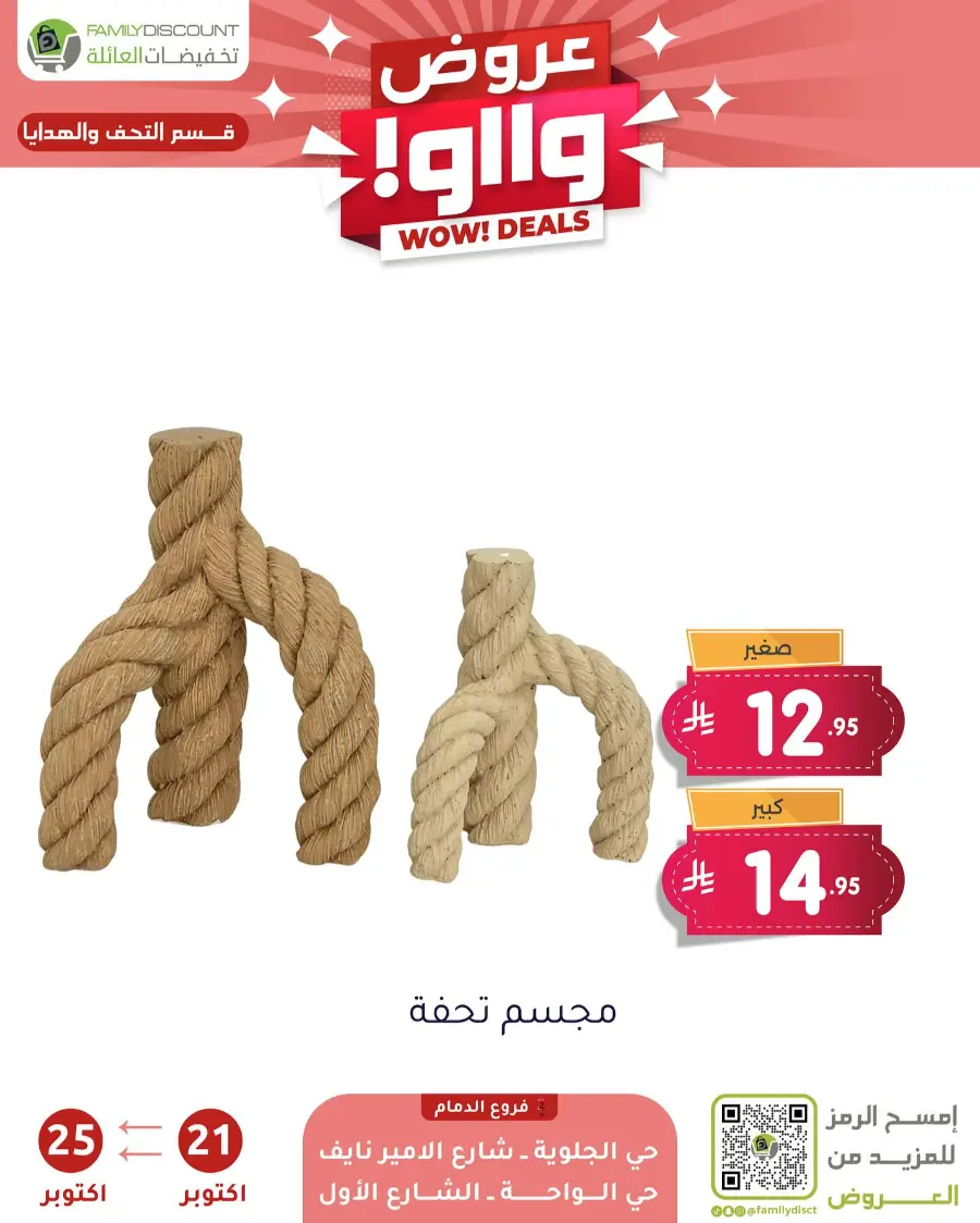 Wow Deals In Family Discount Riyadh