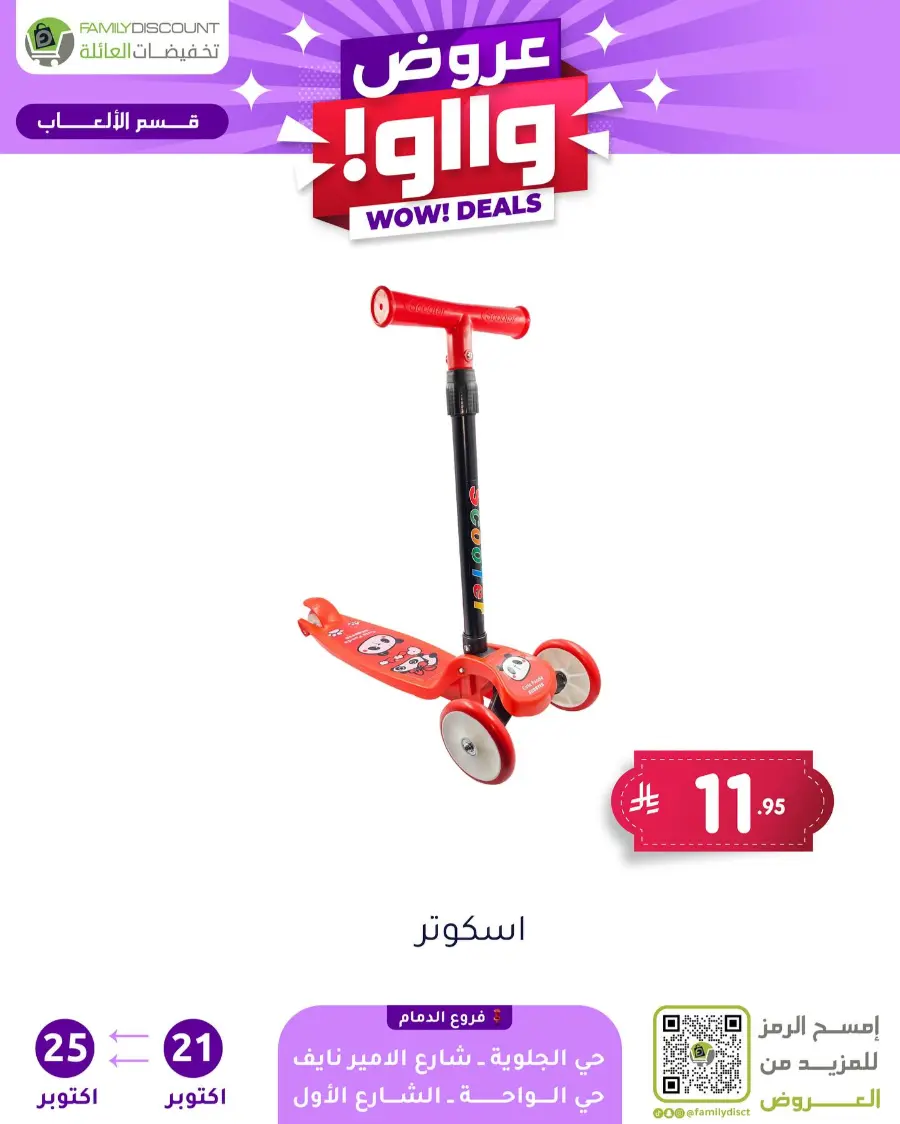 Wow Deals In Family Discount Riyadh