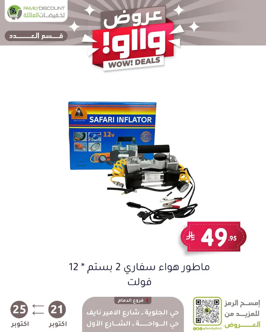 Wow Deals In Family Discount Riyadh