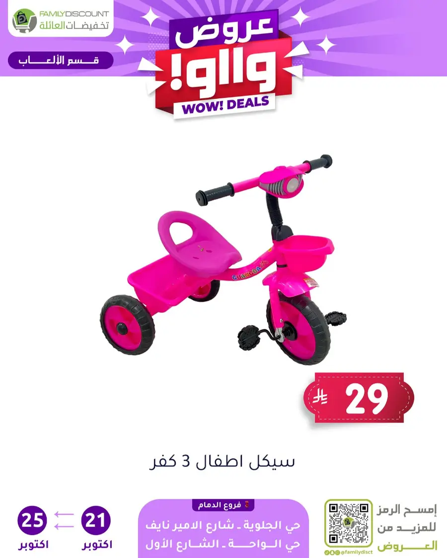 Wow Deals In Family Discount Riyadh