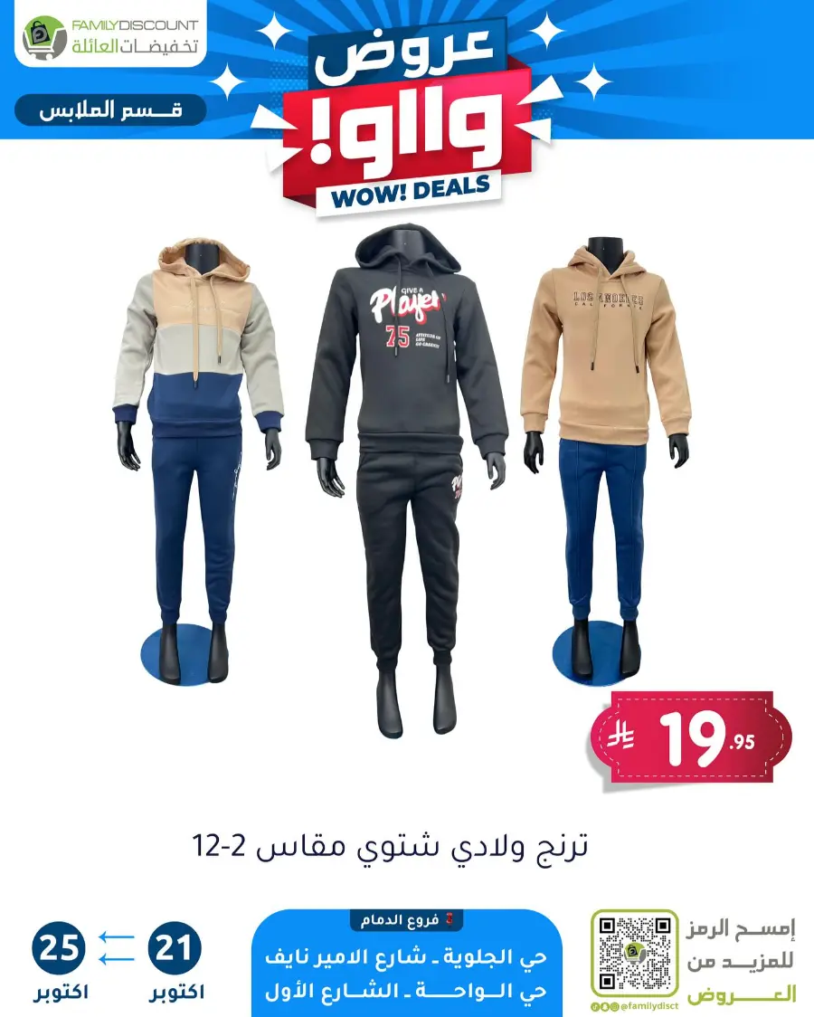 Wow Deals In Family Discount Riyadh