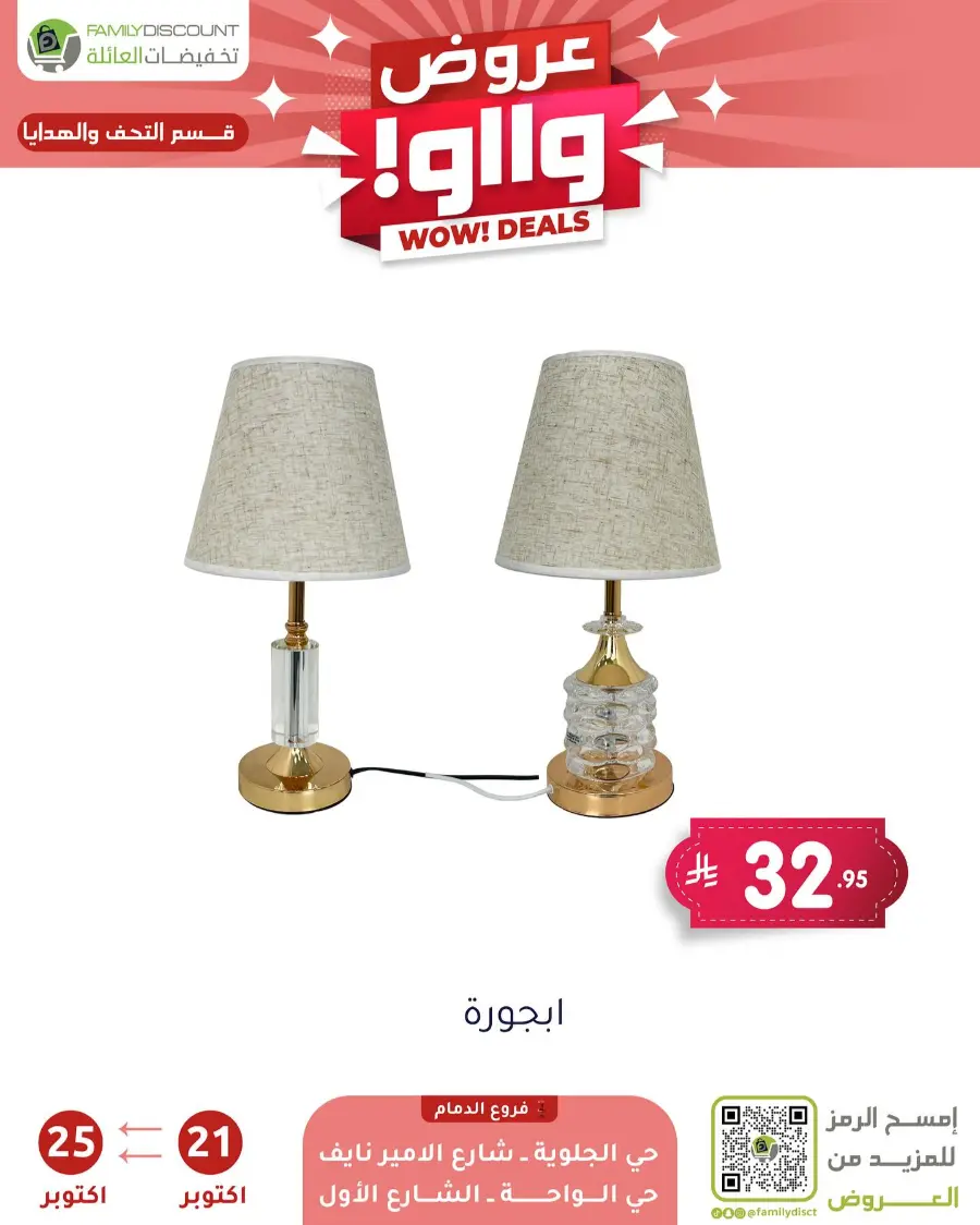 Wow Deals In Family Discount Riyadh
