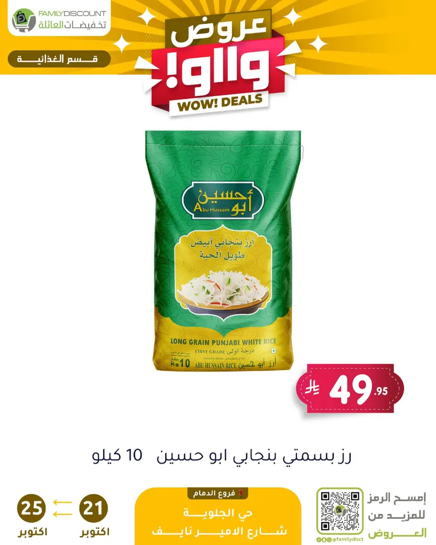 Wow Deals In Family Discount Riyadh