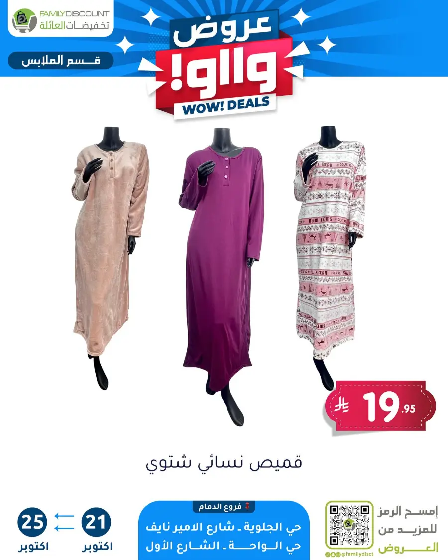 Wow Deals In Family Discount Riyadh