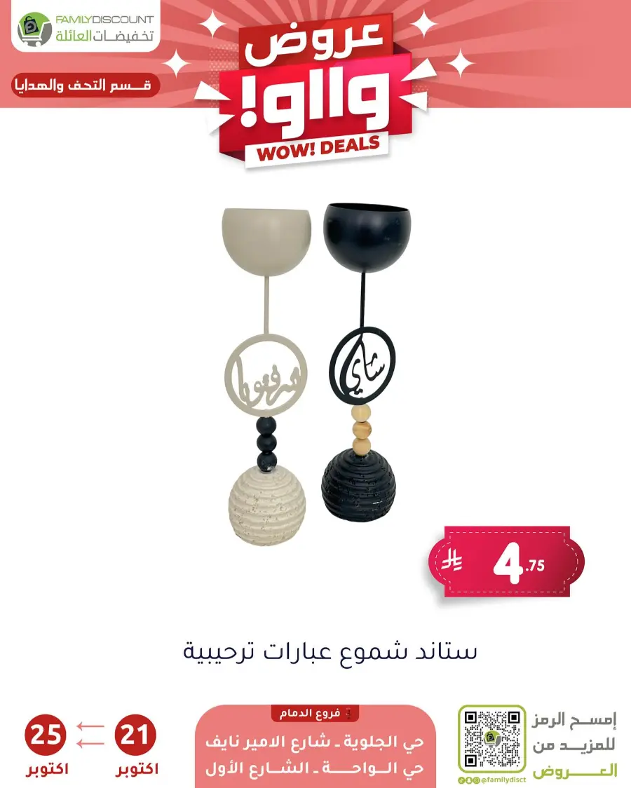Wow Deals In Family Discount Riyadh