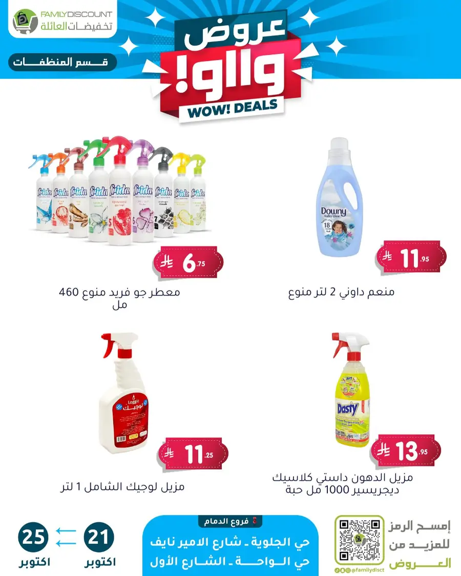 Wow Deals In Family Discount Riyadh